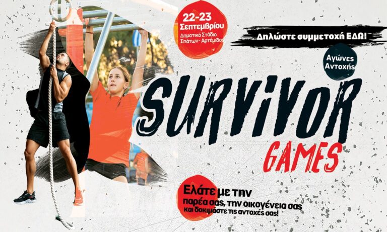 2ο Παιδικό Φεστιβάλ Κλασικού Αθλητισμού «ΜΕΣΟΓΕΙΑ»: Ετοιμαστείτε για μια απίστευτη εμπειρία επιβίωσης και δράσης!