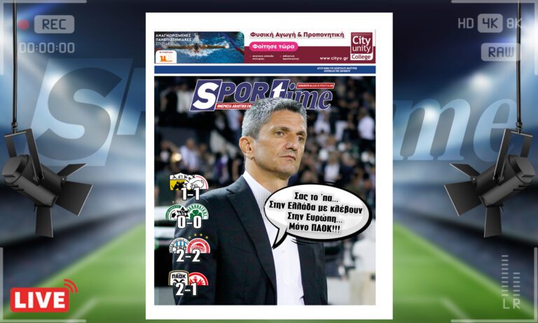 e-Sportime (6/10): Κατέβασε την ηλεκτρονική εφημερίδα – Πιο εύκολα Conference παρά Super League!