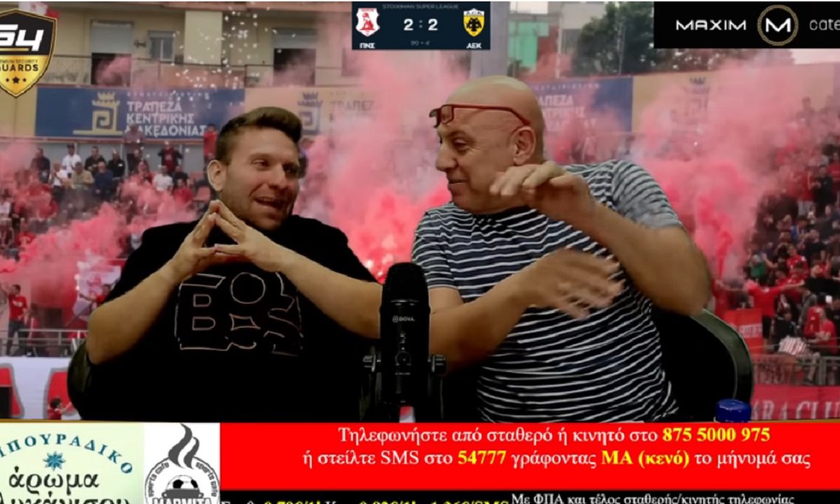Μαρμίτα: Κωστής Ραπτόπουλος για το κάζο της ΑΕΚ στις Σέρρες: «Πάρτε την ΑΕΚ την περσινή και κρατήστε την σε βίντεο να τη βλέπετε».