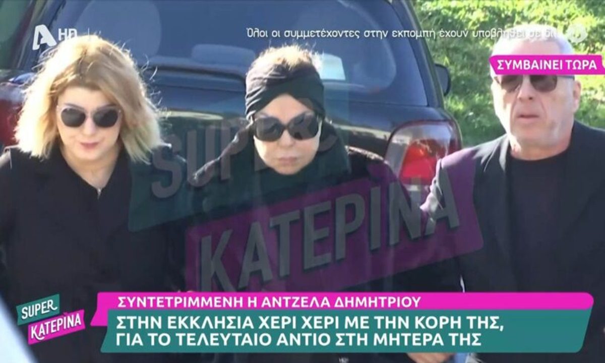 Η Άντζελα Δημητρίου και η Όλγα Κιουρτσάκη είχαν μια επανασύνδεση, με αφορμή την κηδεία της μητέρας της τραγουδίστριας.