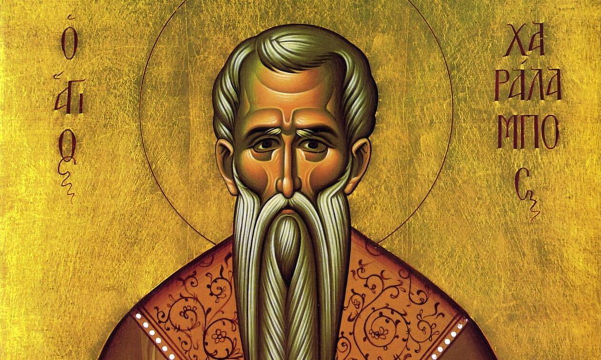 Εορτολόγιο Σάββατο 10 Φεβρουαρίου: Σήμερα η εκκλησία γιορτάζει μεταξύ άλλων τη μνήμη του Αγίου Χαραλάμπους του μεγαλομάρτυρος.