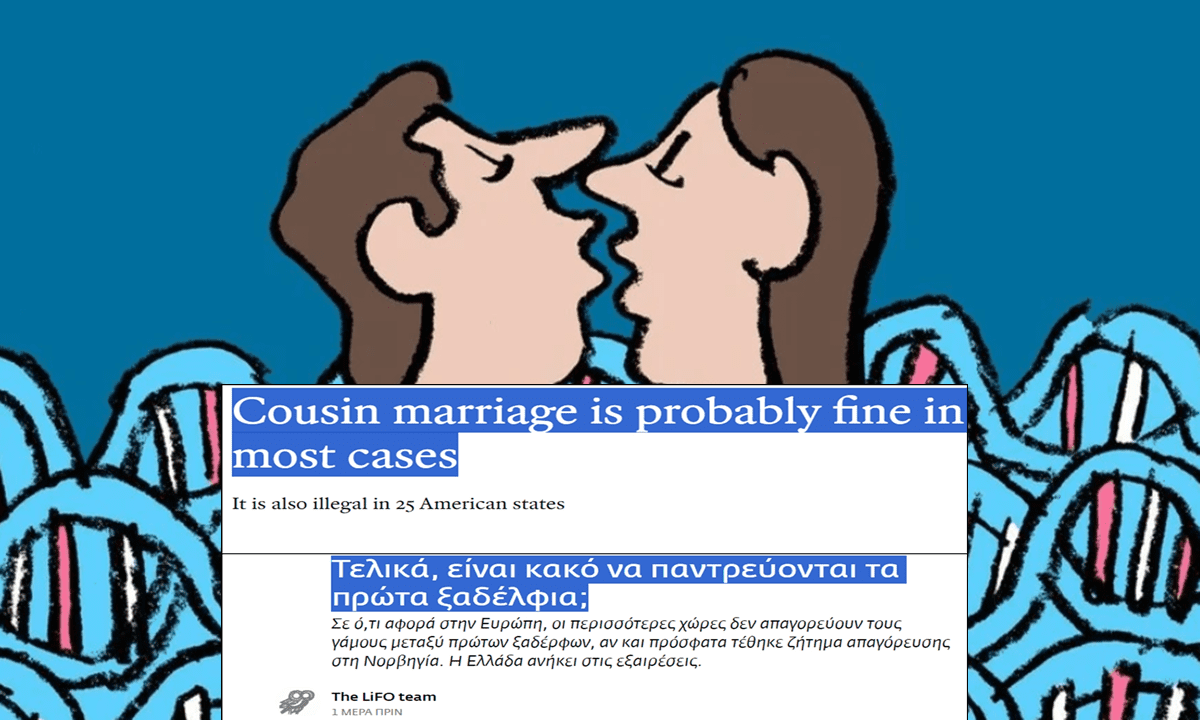 Σαπίλα δίχως σταματημό – «Δεν είναι κακό να παντρεύονται τα ξαδέρφια» (!) – Το έγραψε ο Economist, το αντέγραψε η «προοδευτική» LiFO!