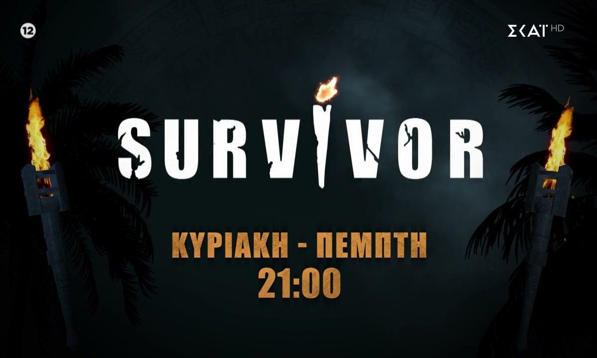 Survivor spoiler 1/3 Αλλαγές έρχονται στο Survivor. Ένα επεισόδιο παραπάνω κάθε εβδομάδα, μία παραπάνω ασυλία, τι θα γίνει με την αποχώρηση;
