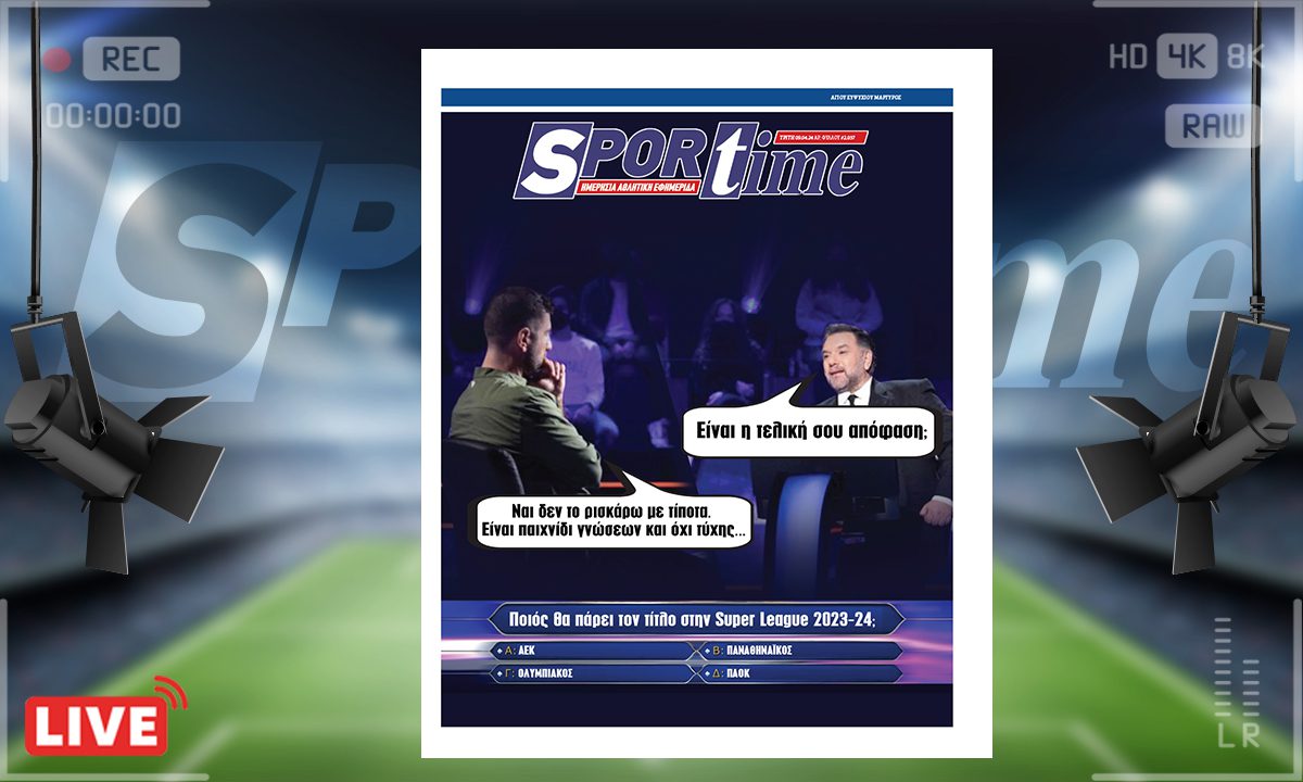 e-Sportime (9/4): Κατέβασε την ηλεκτρονική εφημερίδα – Παιχνίδι γνώσεων…