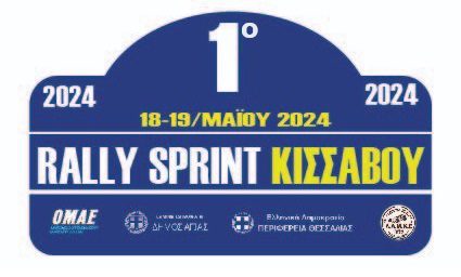 1o-ralli-sprint-kissavou-2024
