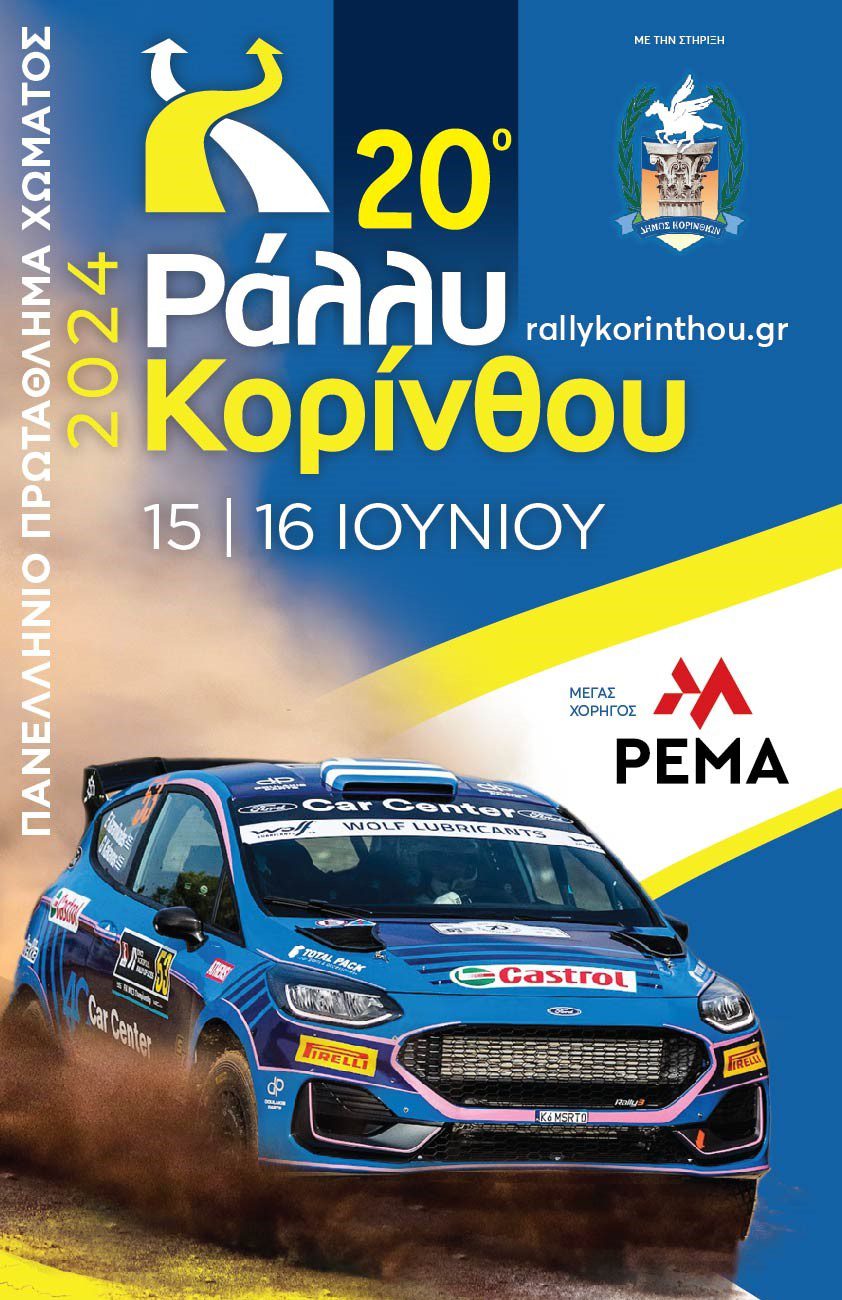 20o-Rally-Korinthou-2024