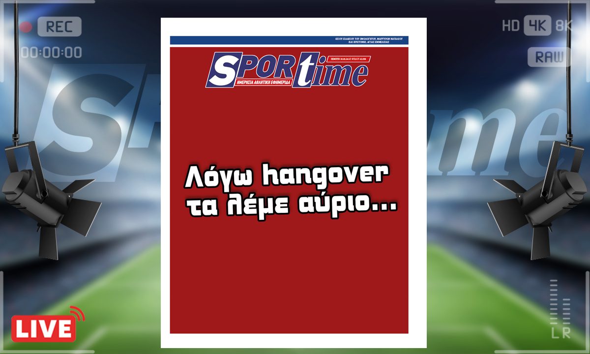 e-Sportime (30/5): Ευρωπαϊκό μεθύσι – Κατεβάστε την ηλεκτρονική εφημερίδα