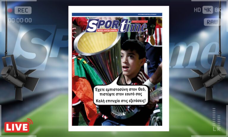 e-Sportime (31/5): Καλή επιτυχία – Κατεβάστε την ηλεκτρονική εφημερίδα