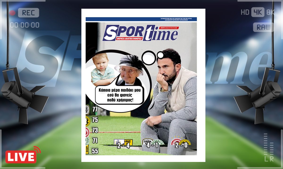 e-Sportime (16/5): Κατεβάστε την ηλεκτρονική εφημερίδα – Ήρθε η στιγμή