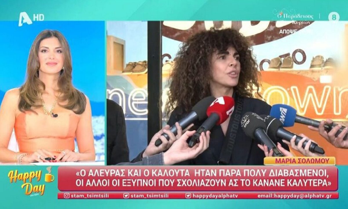 Eurovision 2024: Η γνωστή ηθοποιός Μαρία Σολωμού στηρίζει τους παρουσιαστές της ΕΡΤ, Αλευρά και Καλούτα- Ας το σχολίαζαν καλύτερα οι έξυπνοι.
