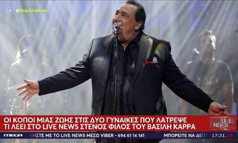 Βασίλης Καρράς: H περιουσία του λαϊκού τραγουδιστή αγγίζει σύμφωνα με πληροφορίες τα 10 εκατομμύρια ευρώ. Κληρονόμοι η γυναίκα και η κόρη του