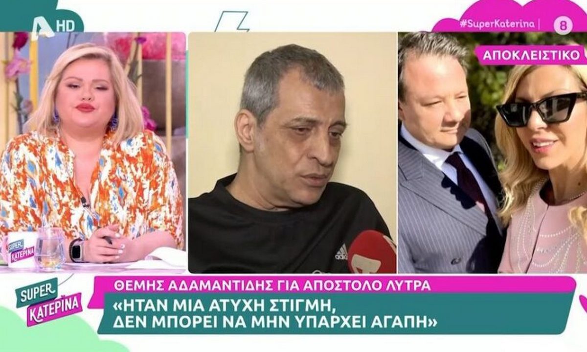 Θέμης Αδαμαντίδης: «Ήταν μία άτυχη στιγμή» - Τι είπε για τον Απόστολο Λύτρα!