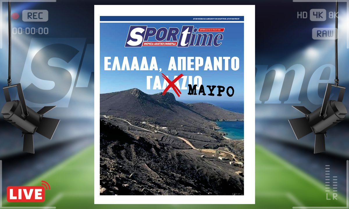 e-Sportime (01/07): Απέραντο μαύρο – Κατεβάστε την ηλεκτρονική εφημερίδα