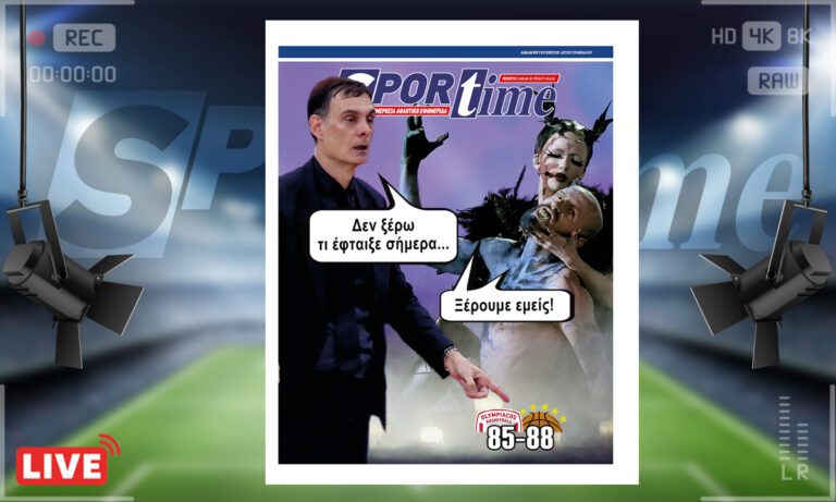 e-Sportime (13/6) – Όσο θα βλασφημεί ο Γιώργος Μπαρτζώκας... – Κατεβάστε την ηλεκτρονική εφημερίδα