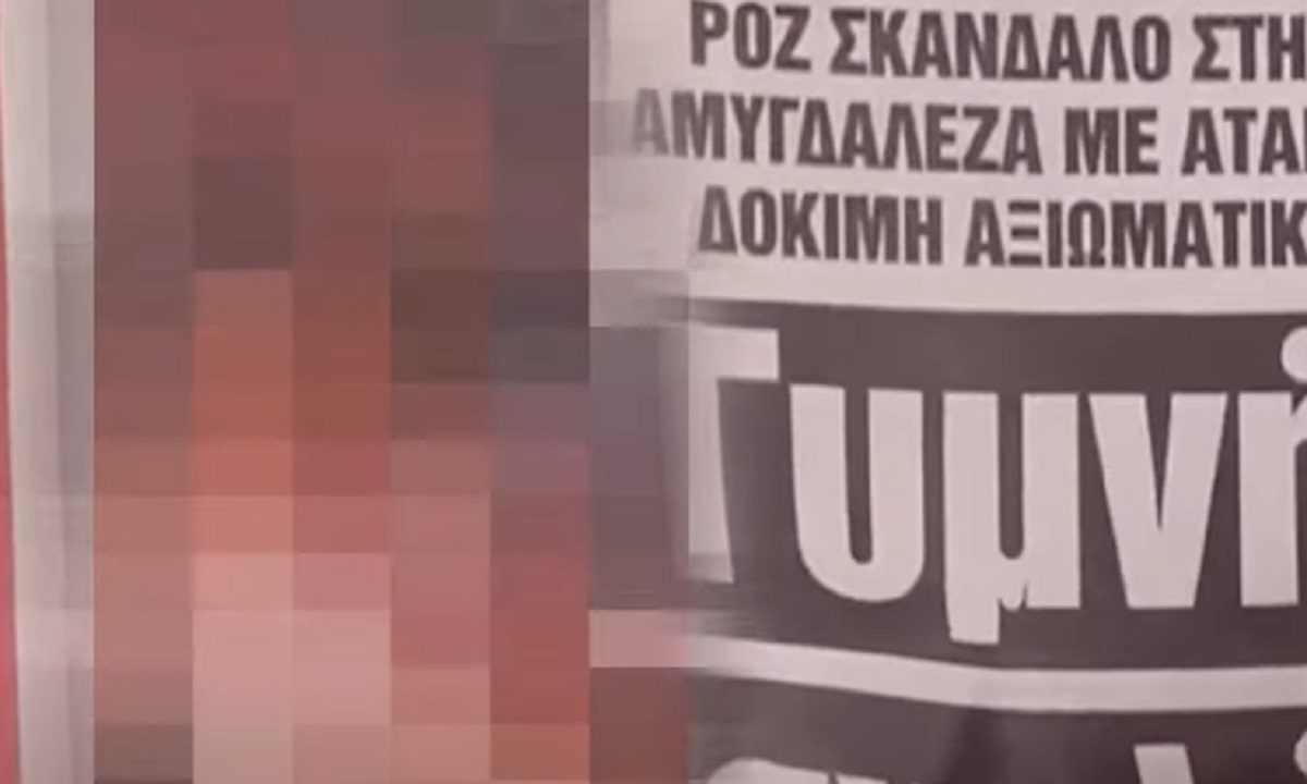Ροζ σκάνδαλο στην Αμυγδαλέζα με δόκιμη αξιωματικό (βίντεο)