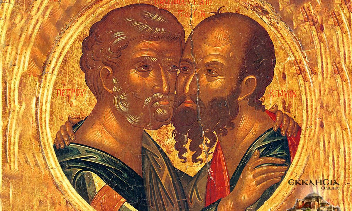 Εορτολόγιο Σάββατο 29 Ιουνίου: Ο Πέτρος καταγόταν από τη Βηθσαϊδά της Γαλιλαίας και ήταν γιος του Ιωνά, αδελφός του Αποστόλου Ανδρέα