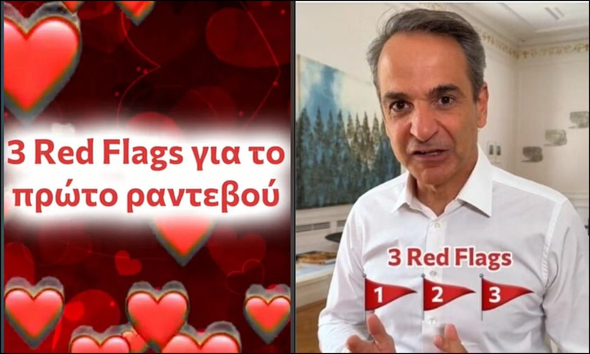 «Τρία red flags που πρέπει να προσέξετε στο πρώτο ραντεβού». Με αυτή τη φράση ο Κυριάκος Μητσοτάκης ξεκινά το νέο βίντεο στο TikTok.