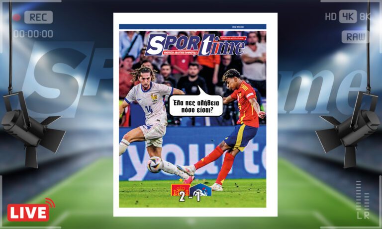 e-Sportime (10/07): Αλήθεια τώρα; – Κατεβάστε την ηλεκτρονική εφημερίδα