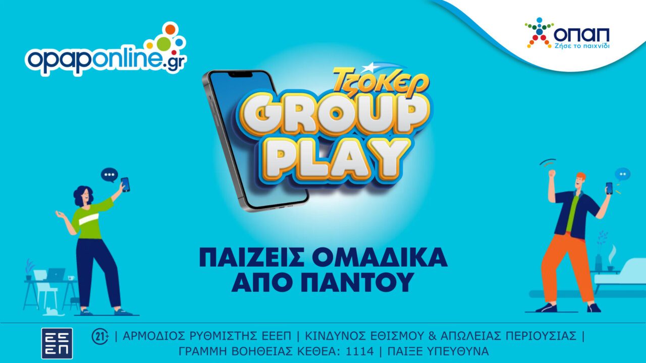Ήρθε το ΤΖΟΚΕΡ Group Play και στο opaponline.gr – Δυνατότητα συμμετοχής σε ομαδικά δελτία για τους διαδικτυακούς παίκτες.