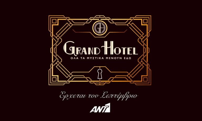 Grand Hotel: Προσπαθεί να μάθει την αλήθεια για την αδελφή του και μπλέκει για πάντα