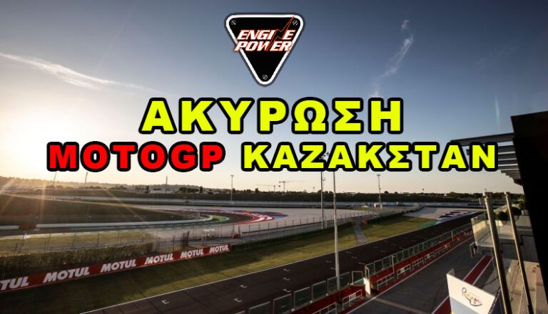 MotoGP Καζακστάν: Ακύρωση