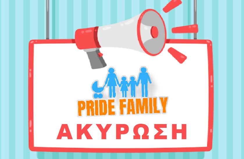 Απαγόρευση του Family Pride στο Φάληρο: Απάντηση της διοργάνωσης