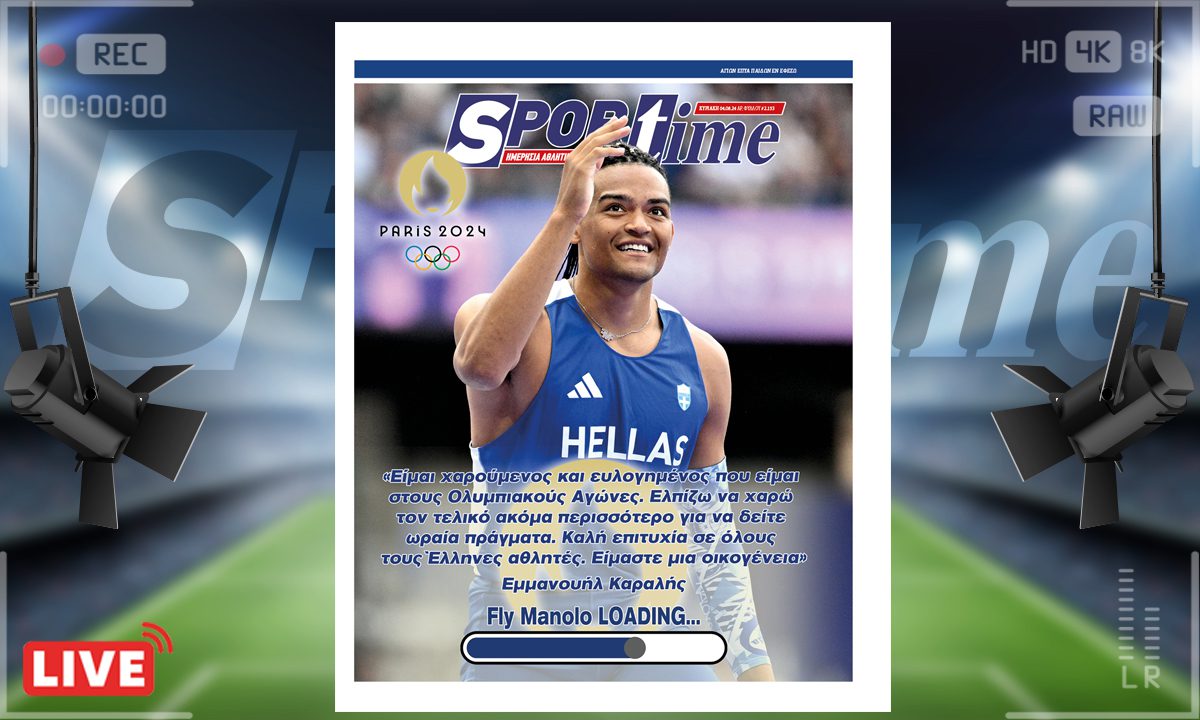 e-Sportime (4/8):  Fly Manolo fly – Κατεβάστε την ηλεκτρονική εφημερίδα