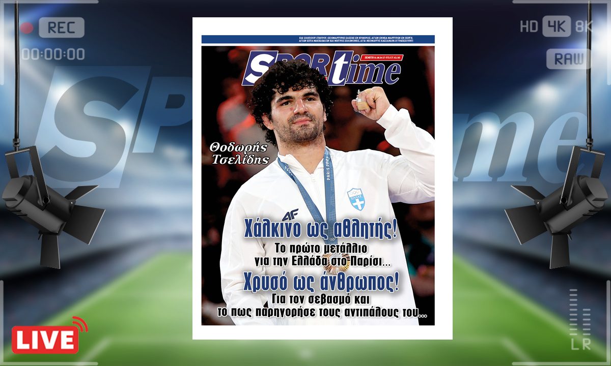 e-Sportime (01/08): Σπουδαίος Θοδωρής Τσελίδης – Κατεβάστε την ηλεκτρονική εφημερίδα