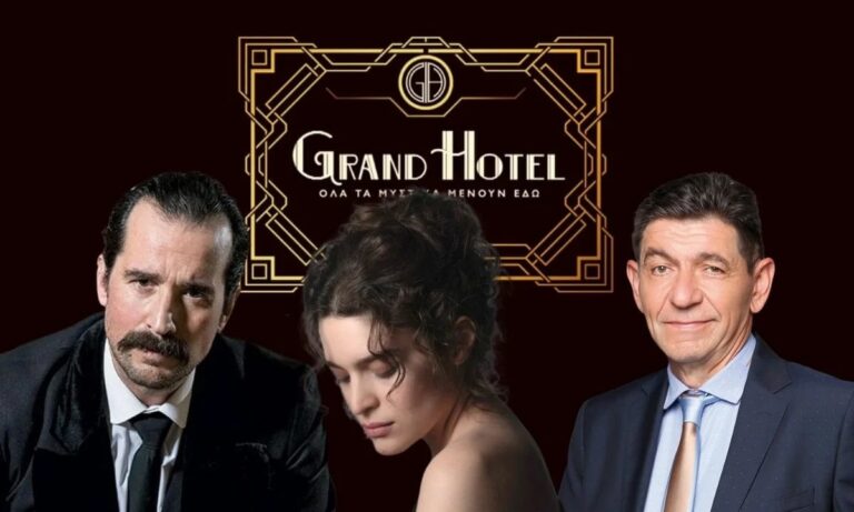 Grand Hotel: Τα κρυμμένα μυστικά που βγαίνουν στο φως