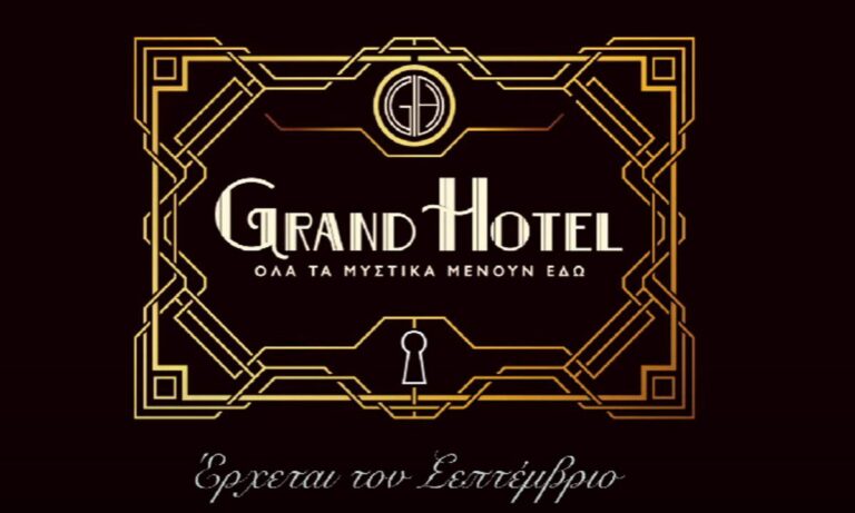 Grand Hotel: Αυτό είναι το αμαρτωλό τρίγωνο της νέας σειράς του ANT1