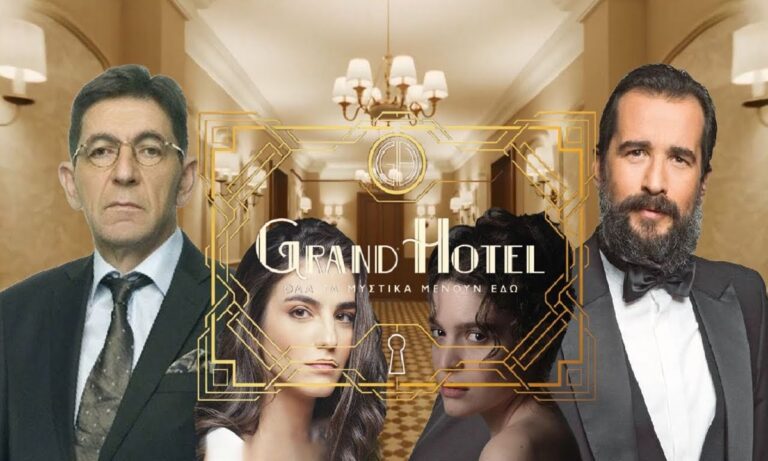 Grand Hotel: Δείτε τα τρία πρώτα teaser της νέας δραματικής σειράς του ΑΝΤ1