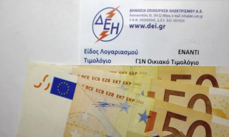 Κοινωνικό τιμολόγιο: Μέχρι 3 Οκτωβρίου οι αιτήσεις – Τα δύο κριτήρια για τους δικαιούχους!