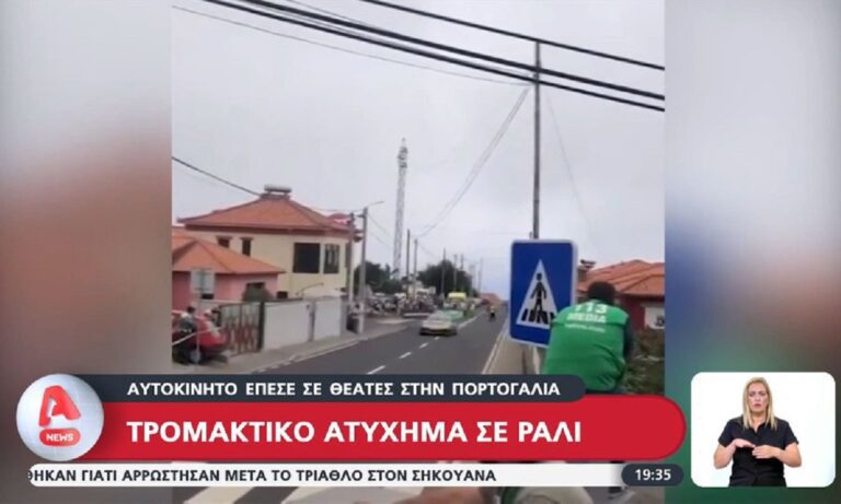 Πορτογαλία: Τρομακτικό ατύχημα σε ράλι! Σοβαρά τραυματισμένα πέντε άτομα (vid)