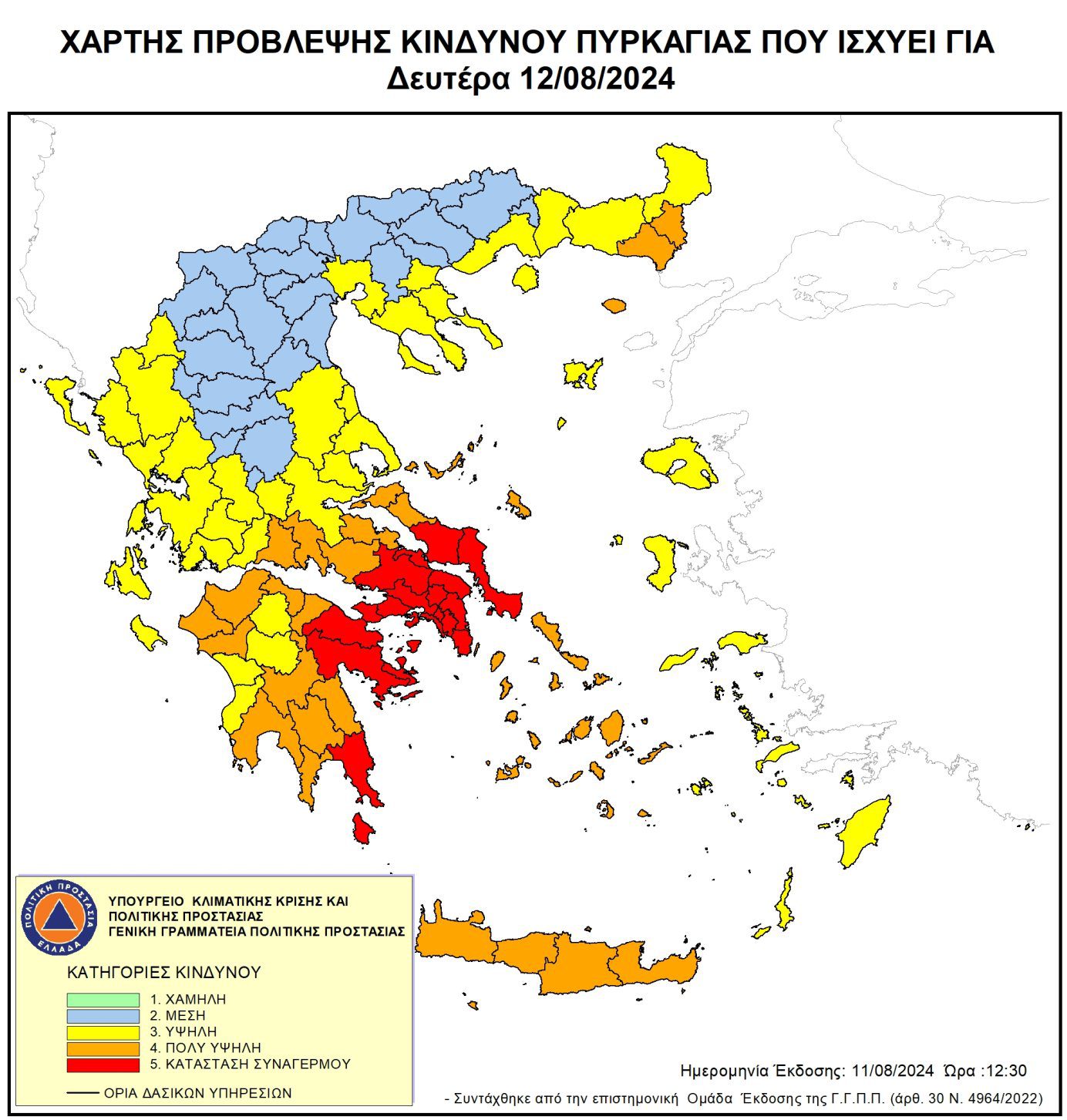 Γενική Γραμματεία Πολιτικής Προστασίας: