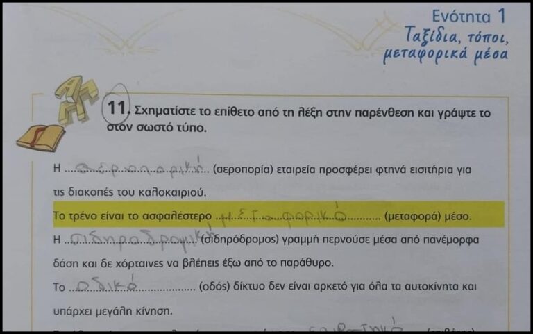 Έγκλημα στα Τέμπη: Παιδιά που ορφάνεψαν από την τραγωδία, θα διαβάζουν σε βιβλίο Γλώσσας ότι «το τρένο είναι το ασφαλέστερο μέσο»!