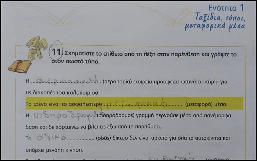 Τέμπη: Ακούγεται σαν αρρωστημένη φάρσα - Μαθητές που είναι παιδιά, εγγόνια και αδέρφια θυμάτων να διαβάζουν για τα «ασφαλή» τρένα!