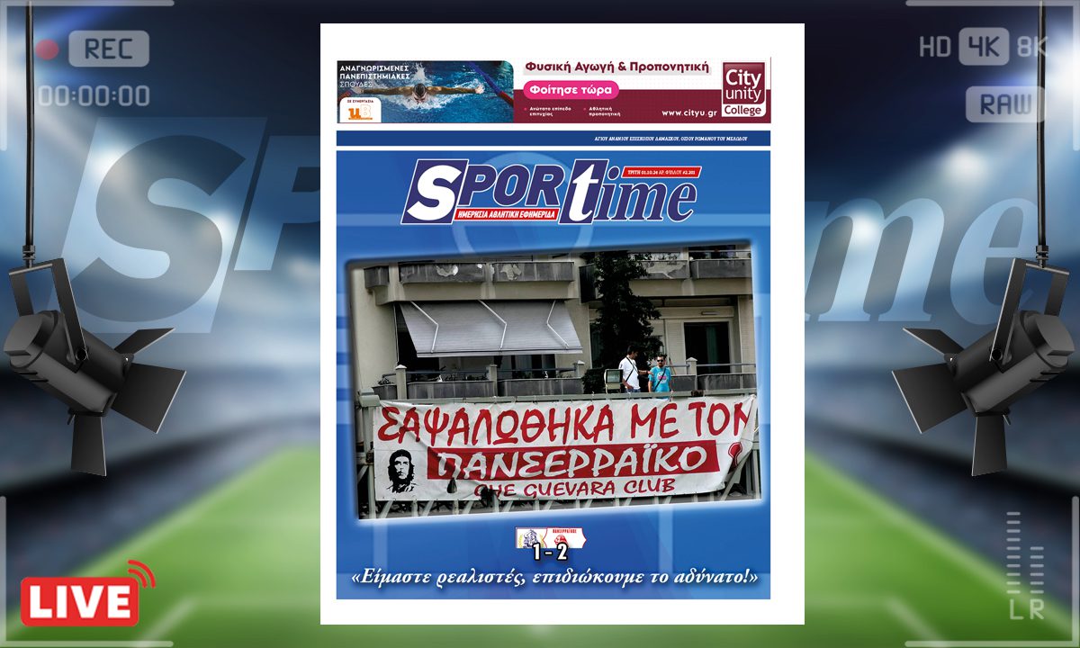 e-Sportime (1/10): Ο Πανσερραϊκός επιδιώκει το αδύνατο – Κατεβάστε την εφημερίδα