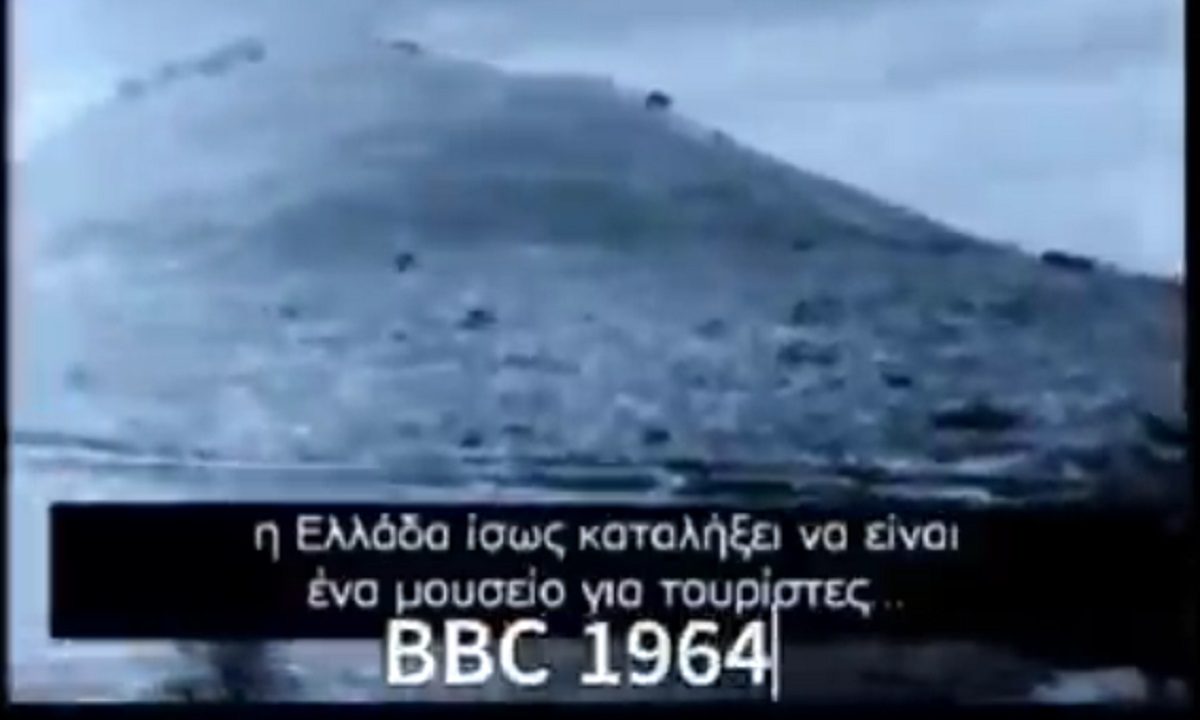 Το BBC από το 1960 τα είχε προβλέψει όλα για την Ελλάδα