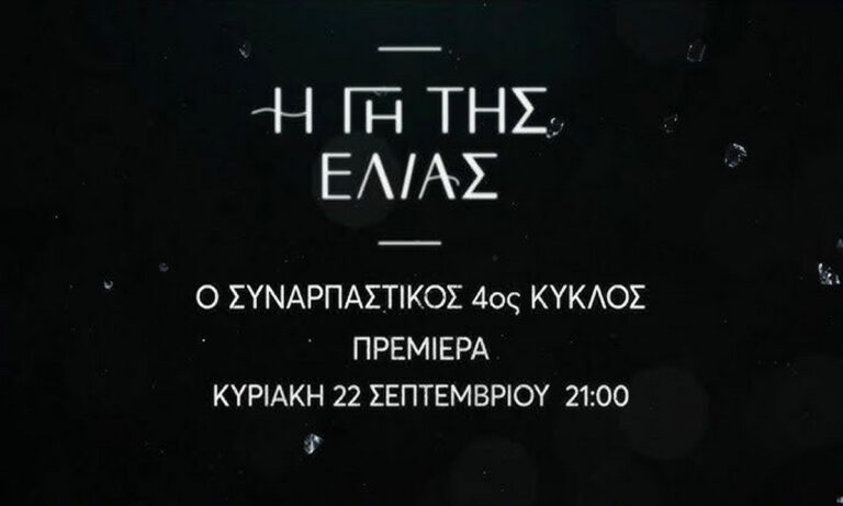 Η Γη της Ελιάς επόμενα επεισόδια: Ξέφυγε το πράγμα – Αυτοί πιάνονται στα χέρια