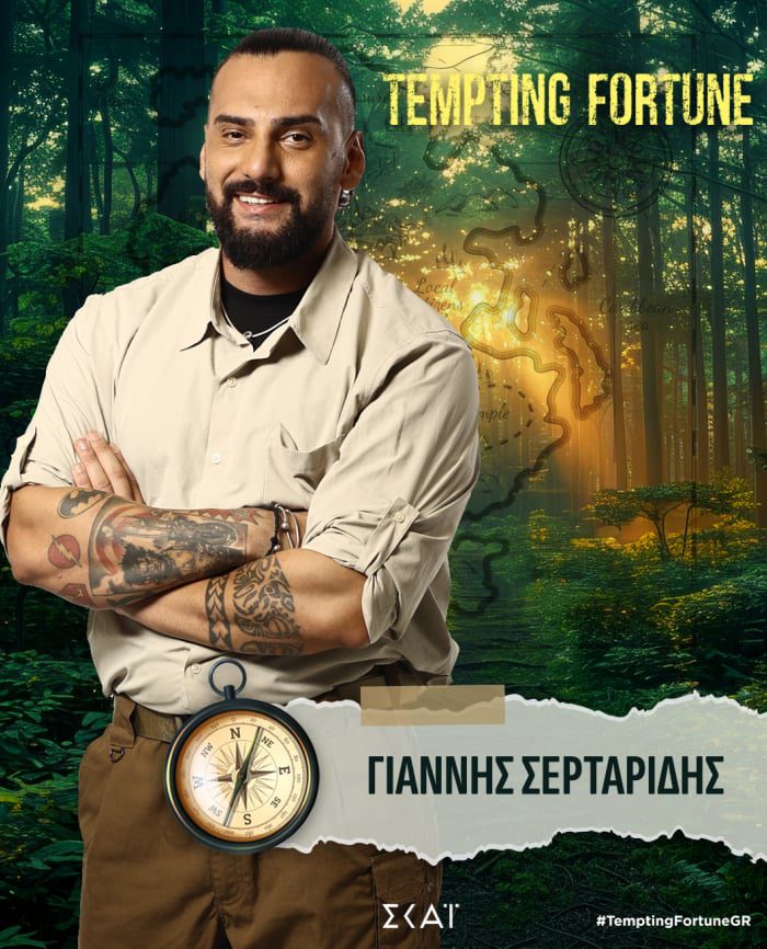 Tempting Fortune: Αυτοί είναι οι 12 παίκτες που θα βάλουν φωτιά στη τηλεθέαση