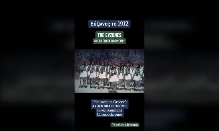 Σίγουρα σκεφτόταν και αυτά ο εύζωνας που έκλαιγε στη σκοπιά