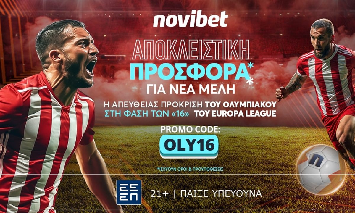 Το ταξίδι του Ολυμπιακού στο Europa League ξεκινά από τη Γαλλία και από την εκτός έδρας αναμέτρηση με τη Λυών (22:00).