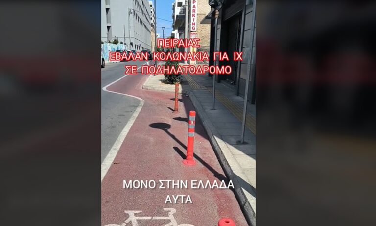 Δείτε τι έκαναν σε ποδηλατόδρομο στον Πειραιά και έγιναν Viral