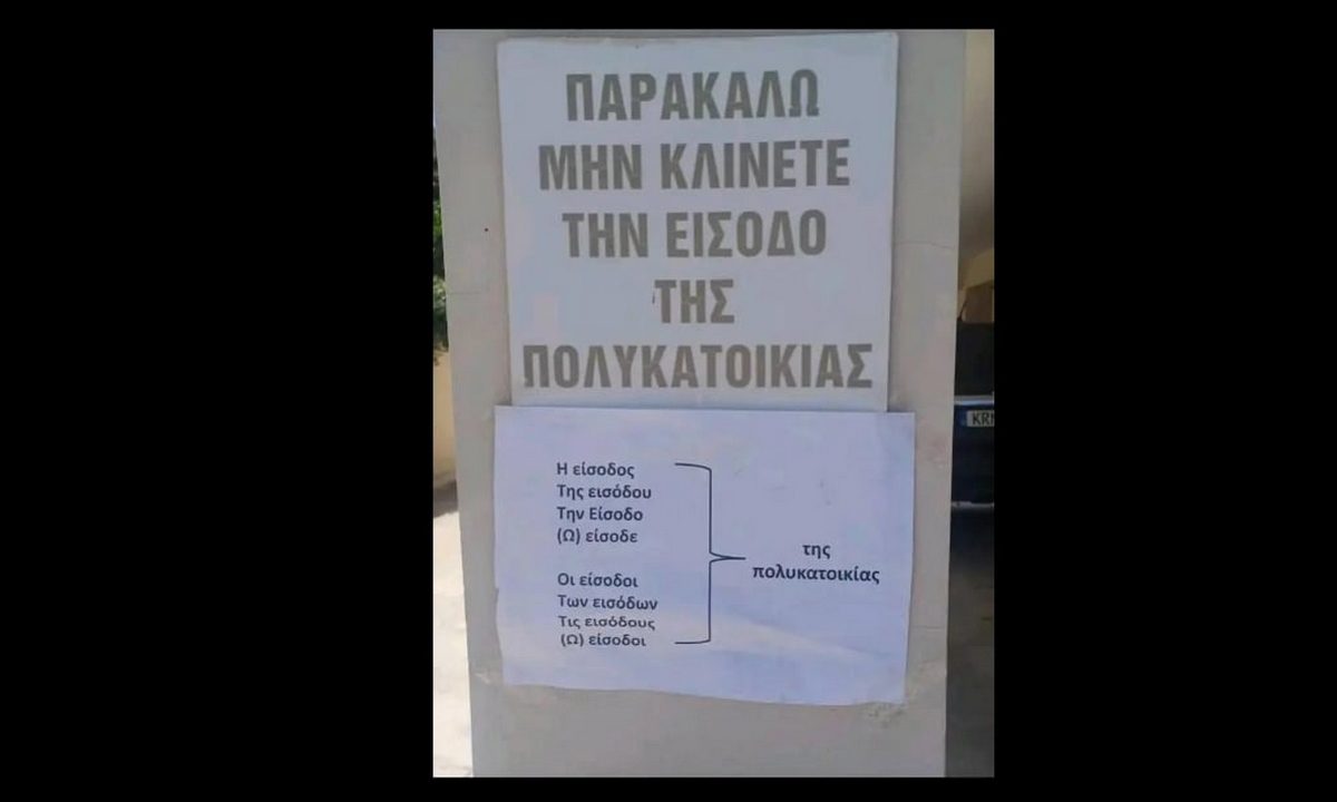 Έγραψε μην... κλίνετε την πόρτα της πολυκατοικίας και η απάντηση έγινε Viral