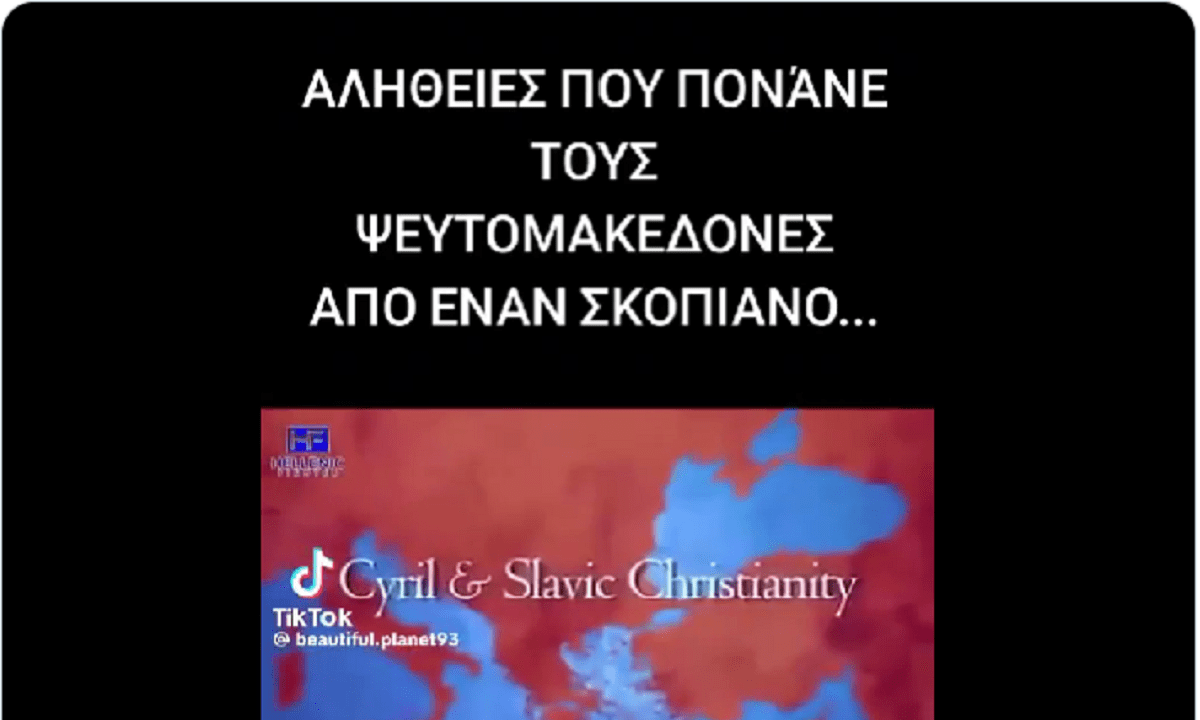 Όταν οι ίδιοι Σκοπιανοί ανακαλύπτουν ότι δεν έχουν καμία σχέση με την Μακεδονία και τον Μέγα Αλέξανδρο. Δείτε το βίντεο που ανέβασε Σκοπιανός