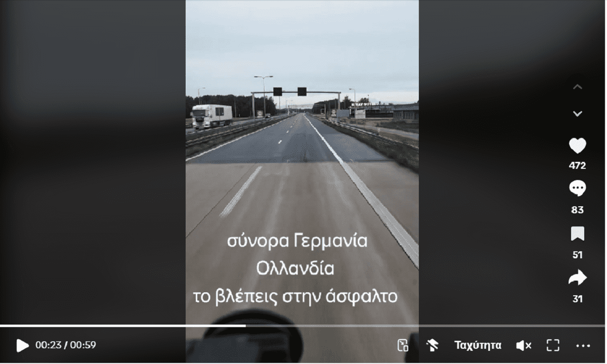 Με ένα απλό αλλά έξυπνο βίντεο στο TikTok ταξιδιώτης μας ενημερώνει για το πώς καταλαβαίνουμε οτι περάσαμε τα σύνορα από Γερμανία σε Ολλανδία