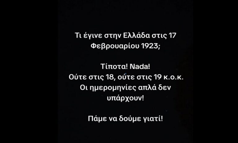 17 Φεβρουαρίου 1923 – Η μέρα που δεν υπήρξε ποτέ – Γιατί δεν ξημέρωσε ποτέ η 17η Φεβρουαρίου τότε