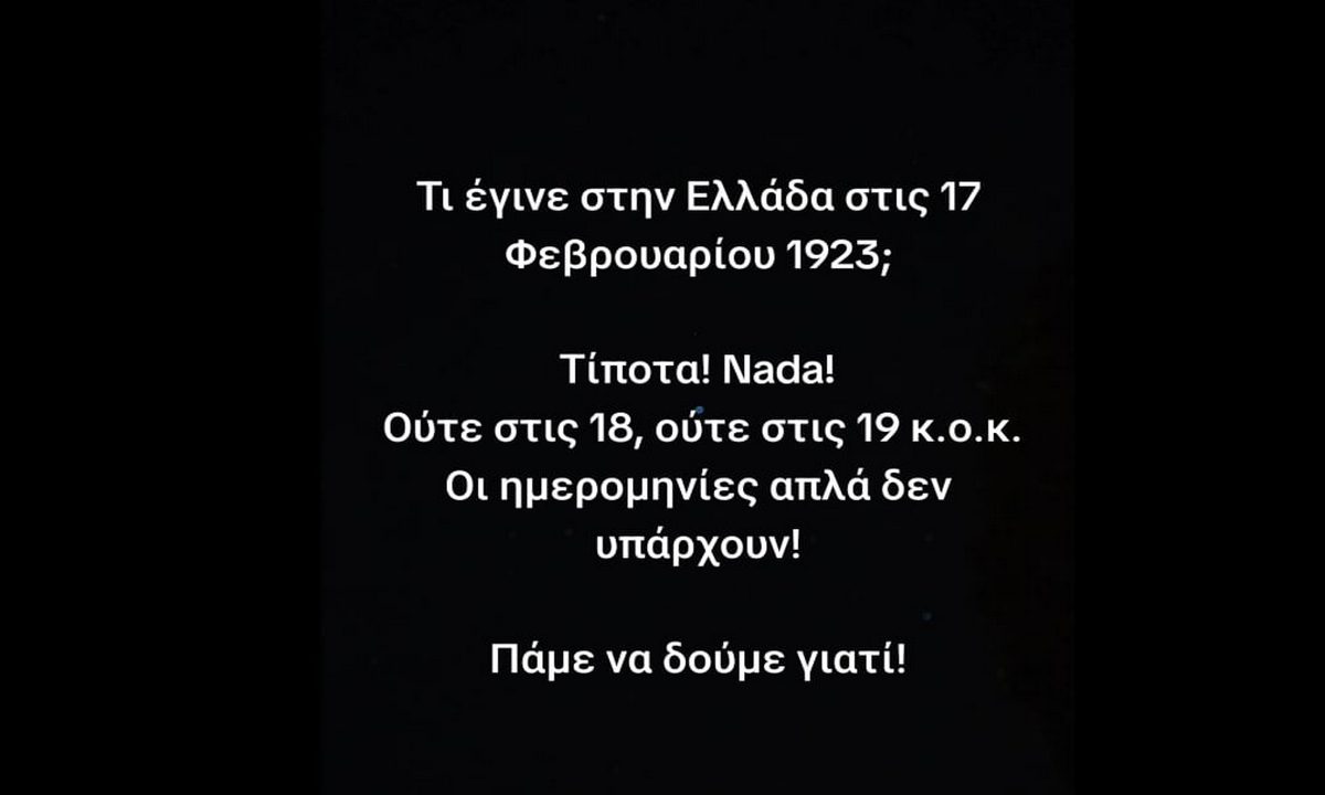 17 Φεβρουαρίου 1923 - Η μέρα που δεν υπήρξε ποτέ - Γιατί δεν ξημέρωσε ποτέ η 17η Φεβρουαρίου τότε