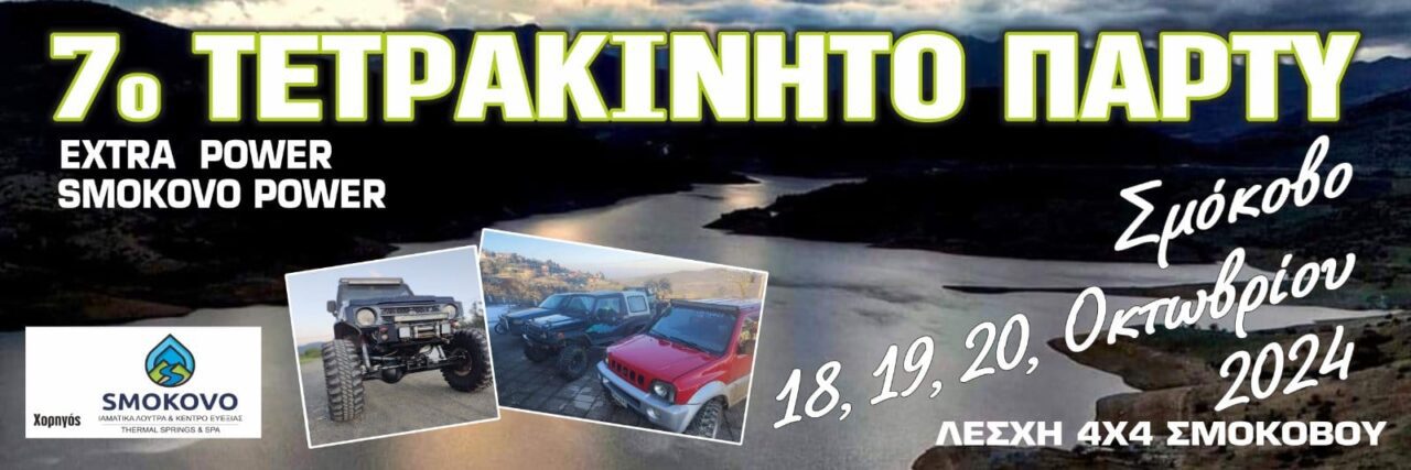 4X4-SMOKOVO-2024-OFF-ROAD-PARTY-