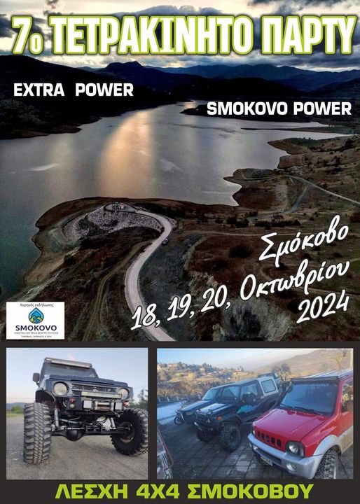 4X4-SMOKOVO-2024-OFF-ROAD-PARTY-